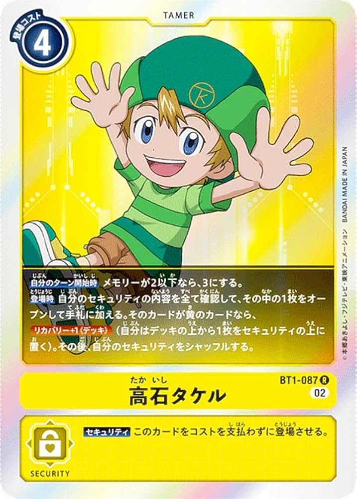 Amazon.co.jp: デジモンカードゲーム RB1/BT1-087 高石タケル (R レア